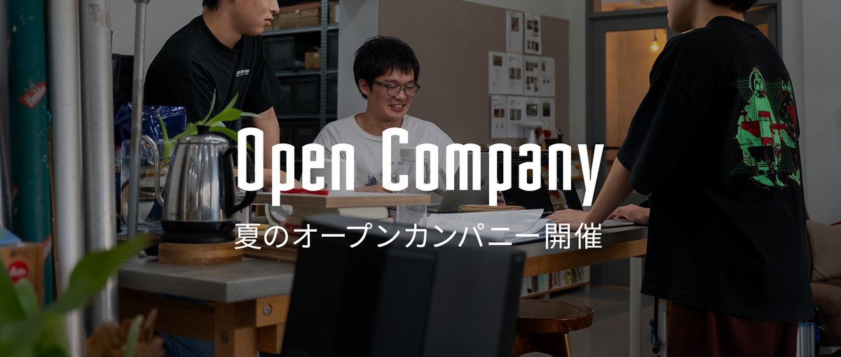 3つの顔を持つTOOLBOXの仕事と住宅業界をしるオープンカンパニー開催！