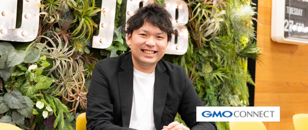 経験ゼロからマーケのプロへ！GMOでSNS戦略やイベント企画に挑戦！