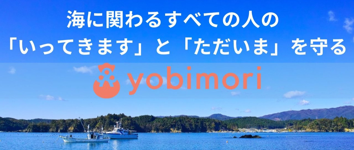 札幌｜大切な誰かを守るために。海難救助の未来を創るエンジニア募集！