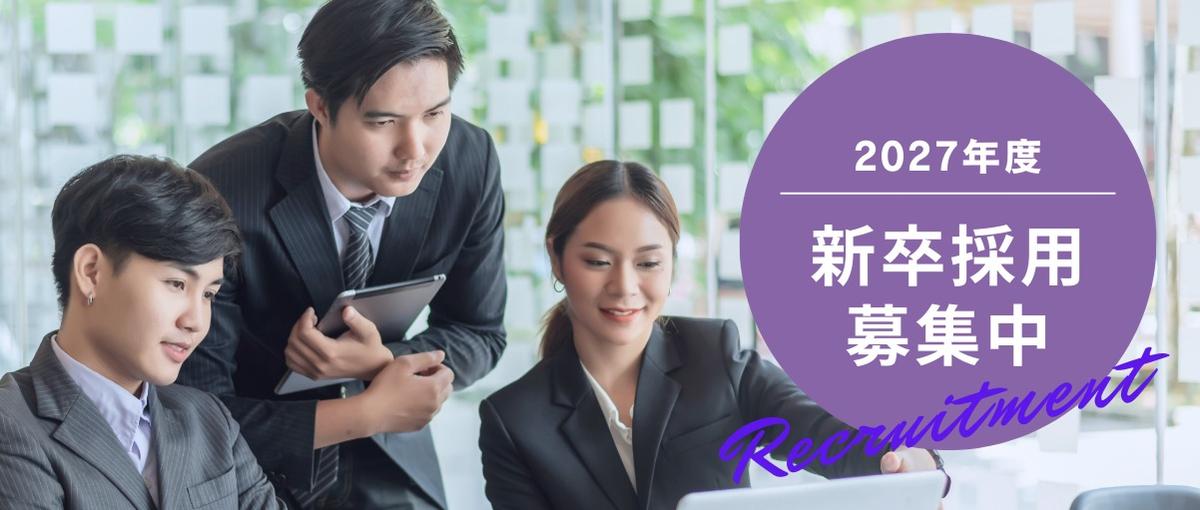 キャッシュレス社会を支えるFintech企業で27卒採用開始！