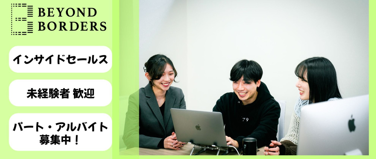 富裕層向けの不動産販売！海外不動産のインサイドセールス業務をお任せ！