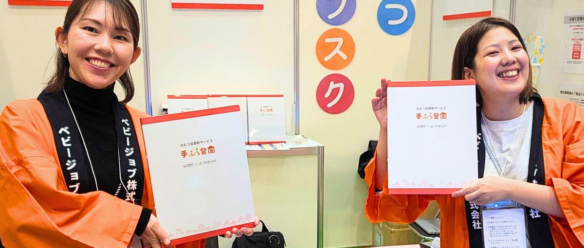 Webマーケ経験を活かして社会貢献｜ベビーテック企業でマーケター募集！