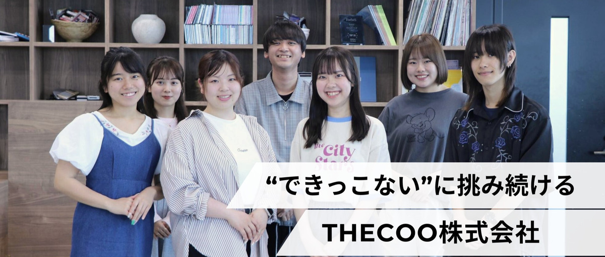 楽しさをカタチに！27卒｜エンタメ× IT 、マーケティングで圧倒的成長！