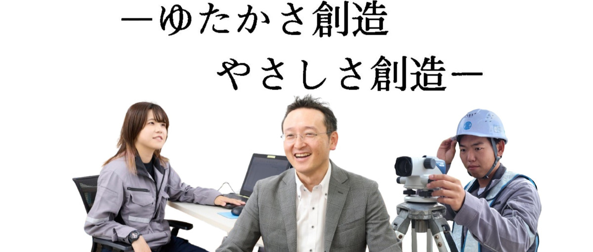 ものづくりが好きな学生募集！｜地図に残る仕事に挑戦しませんか？｜新卒採用