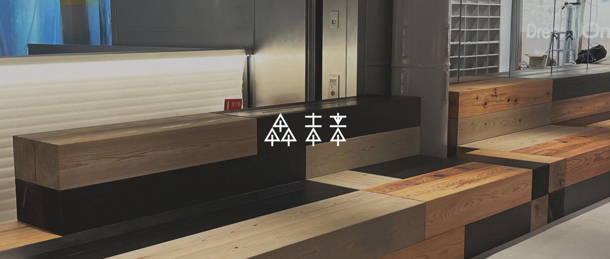 マネジメント経験で木材流通を変革｜事業推進リーダー募集