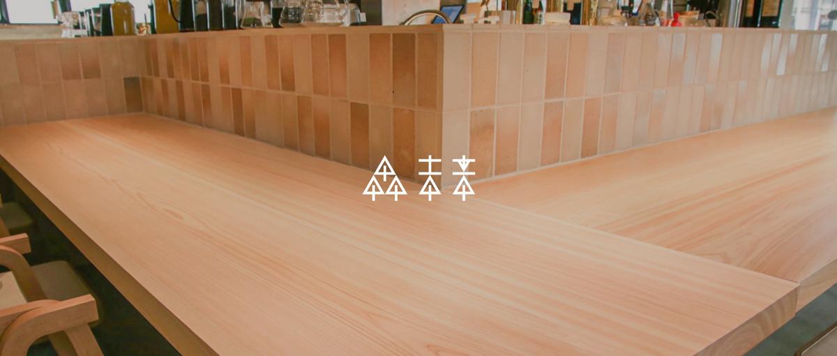 森と建築をつなぐ木材ビジネス｜事業推進リーダー募集