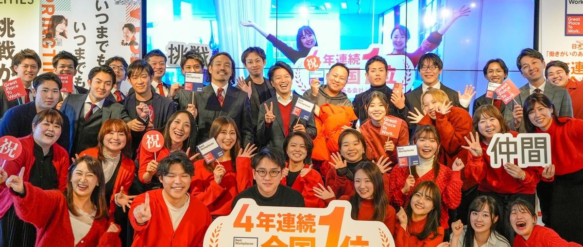 ここまでやる！？マーケティンコンサルタント｜4年連続働きがい日本一GPTW