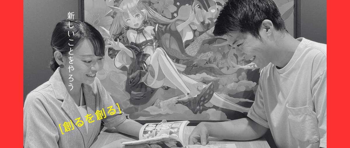 BL・TL好き歓迎！270作品輩出実績のある環境でマンガ編集を募集！