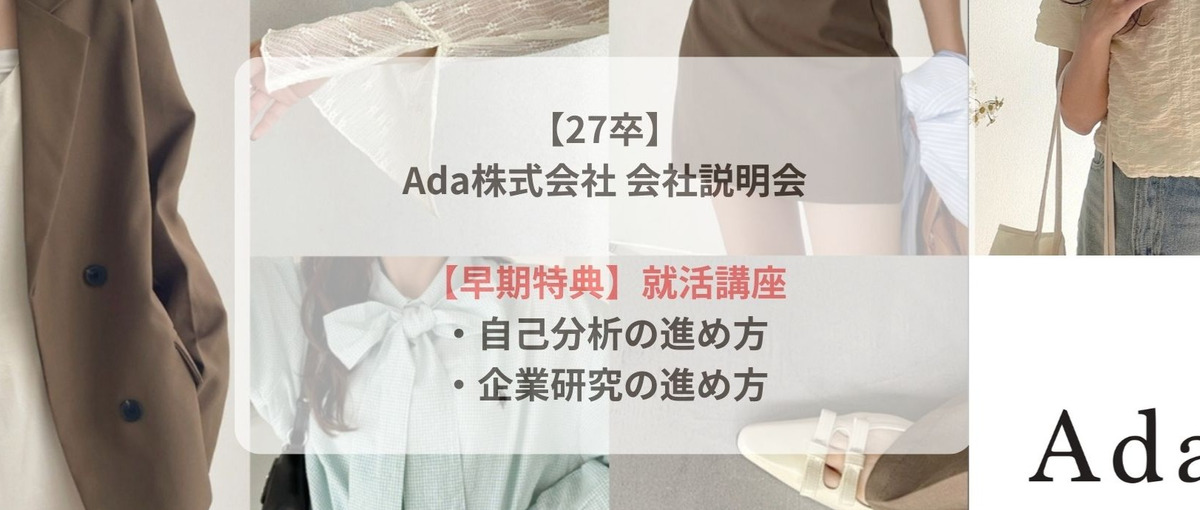 27卒|売上300%成長！ファッション×ECで同世代で最速で駆けぬけよう！