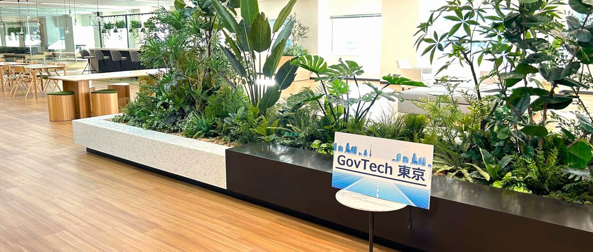 東京全体の行政運営の高度化・効率化を推進！