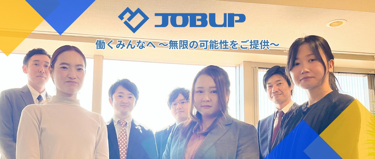 キャリアアドバイザー募集｜就職に強くなれる！求職者と一緒に成長できる仕事！