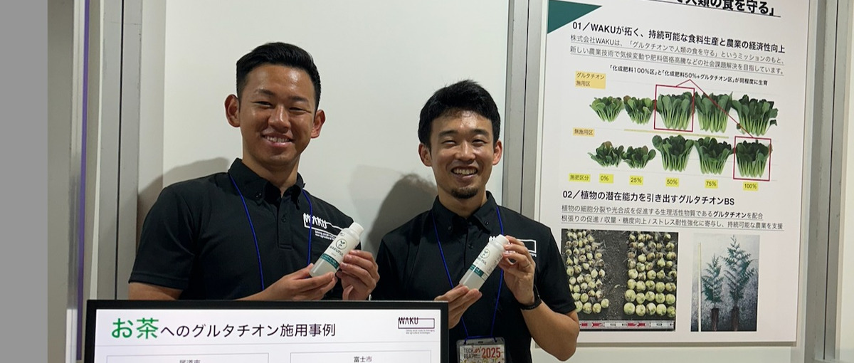 次世代農業の旗手に。最先端バイオスティミラントを広める仲間求む