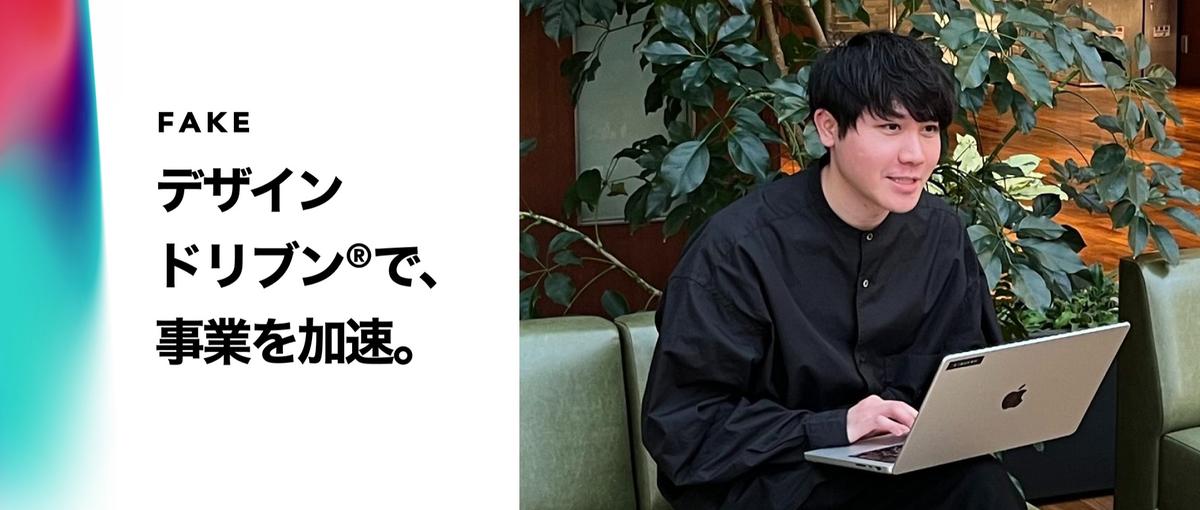 デザイン×開発！Flutterエンジニア募集、実績積める自由な環境