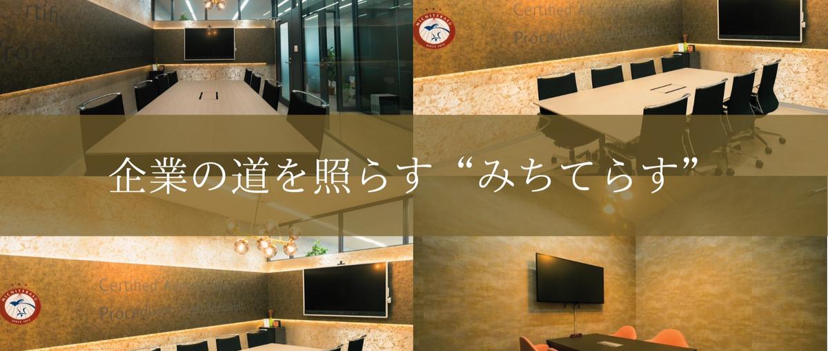 挑戦する経営者の相棒に。事業企画コンサルタント募集