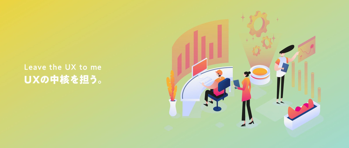 関西｜新しい体験をデザインするWebデザイナーWanted!