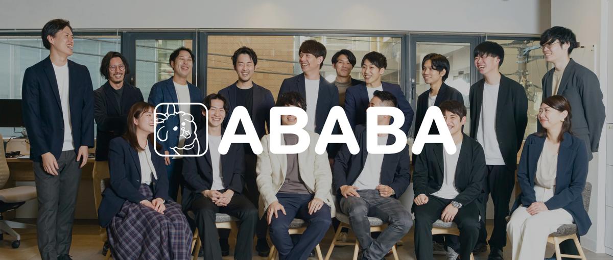 プロフェッショナルな環境｜就活の過程を評価するABABAで大企業向け営業