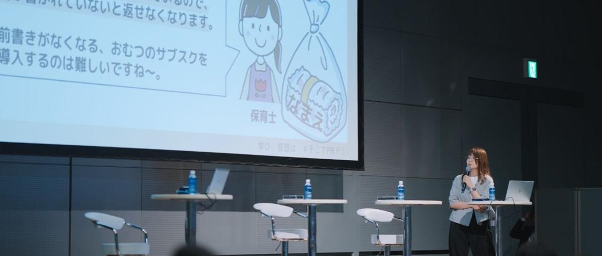  ポテンシャル採用！上場企業の成長ストーリーを描く、広報担当をWANTED