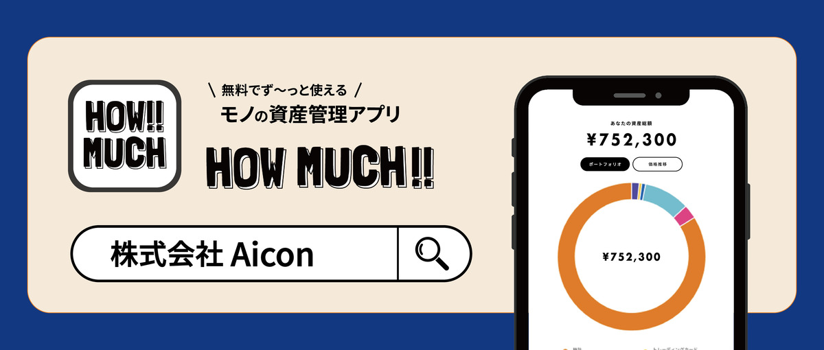 アプリ登録資産1億円突破！ RN×Go×AI 次世代アプリインターン募集