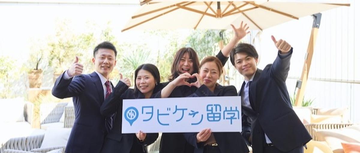 福岡の急成長留学ベンチャー！お客様の人生を変える留学コンサルタント    