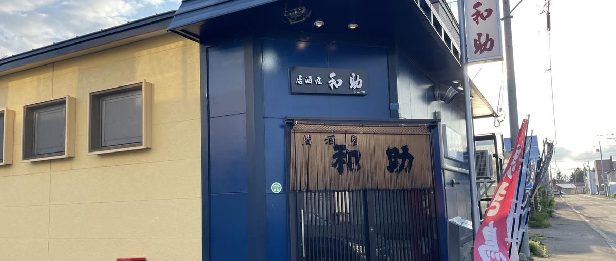 北海道・大空町｜地域に愛される居酒屋を継ぐ。地域おこし協力隊を募集！