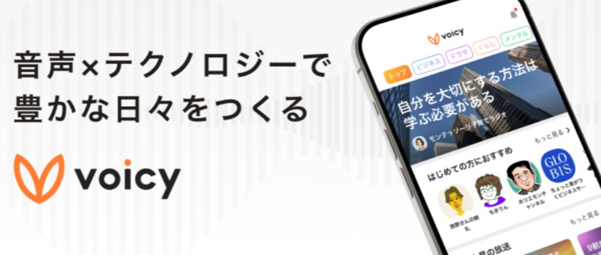 新市場創出とAI時代に豊かさを届けるVoicyのアートディレクター募集！