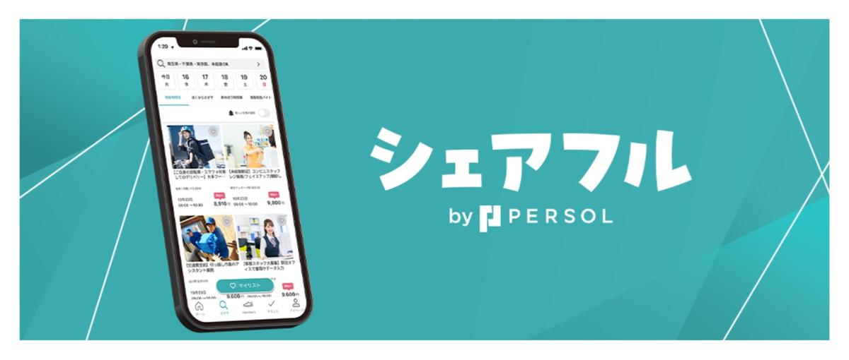 立ち上げ期の今だけ！社長室直下の新規事業に参画／パーソルグループ