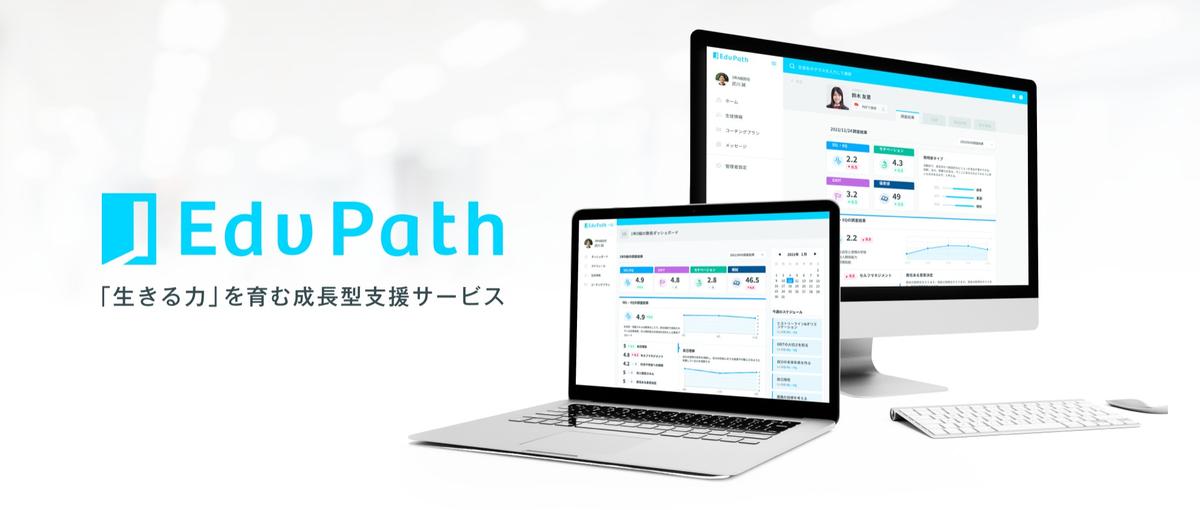 子どもの教育・学校を支援するEdTechを、全国に広めるメンバー募集！