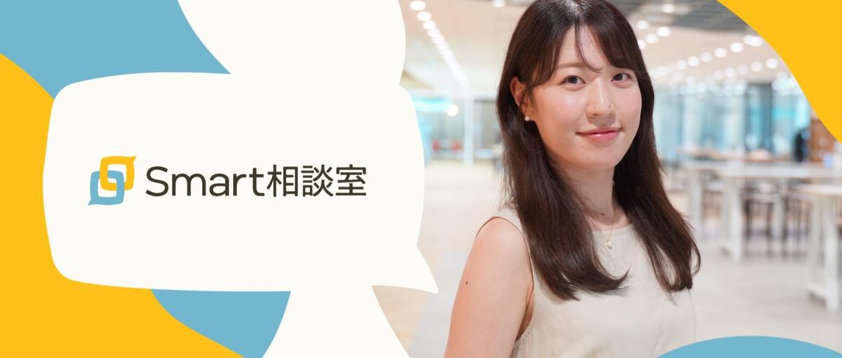 導入支援にしっかりと寄り添うカスタマーサクセス募集！