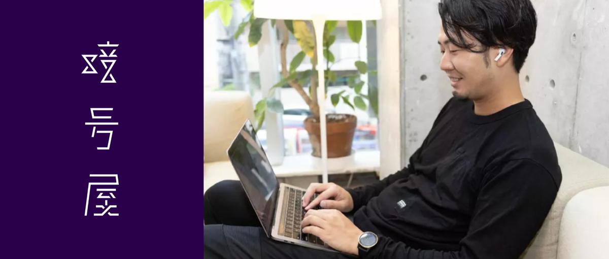 Web3の可能性にワクワクするあなたへ｜ブロックチェーン企業エンジニア募集