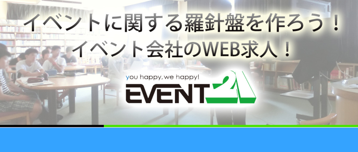 ここじゃないと、得られないやり甲斐があります！WENスタッフ募集中