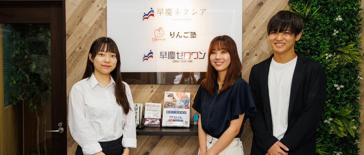 子どもたちとその家族の笑顔のために！幸せな受験をサポートするお仕事