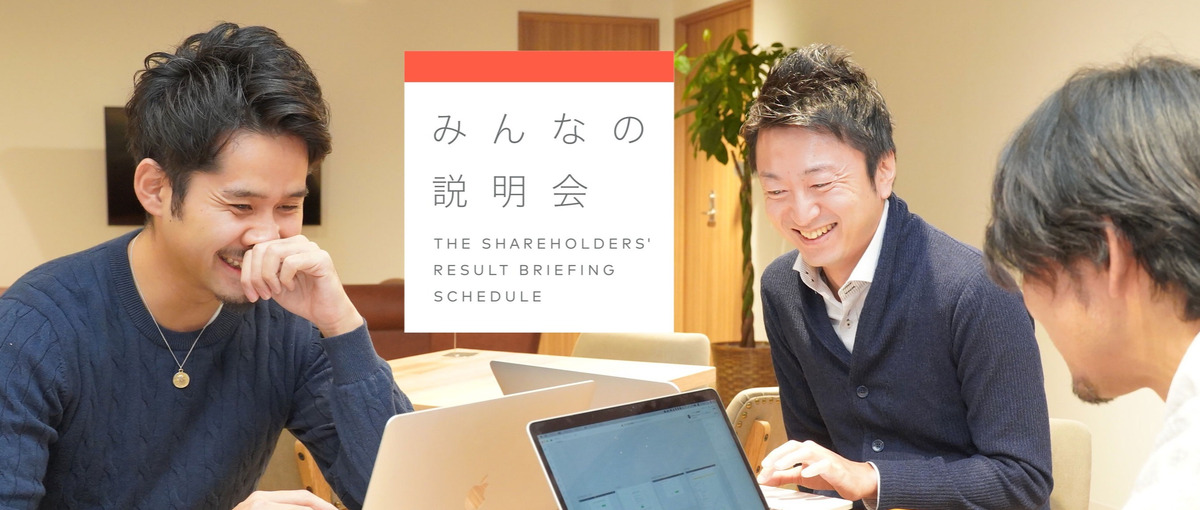 上場企業と投資家をつなぐIRプラットフォームのセールス募集！