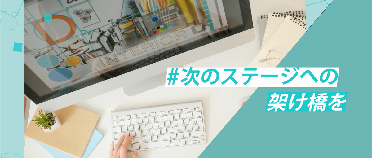 WEBエンジニア | 将来はフルスタック！幅広いスキルを身につけたい方募集