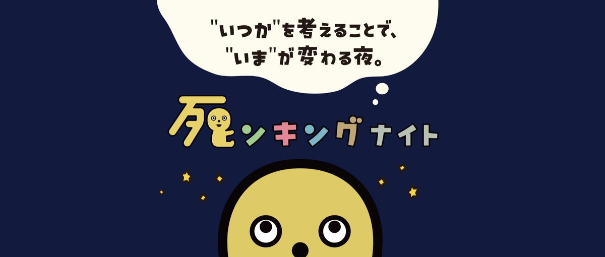 社会人と話せるイベント開催！金沢駅前オフィスでドリンク片手に話しませんか？