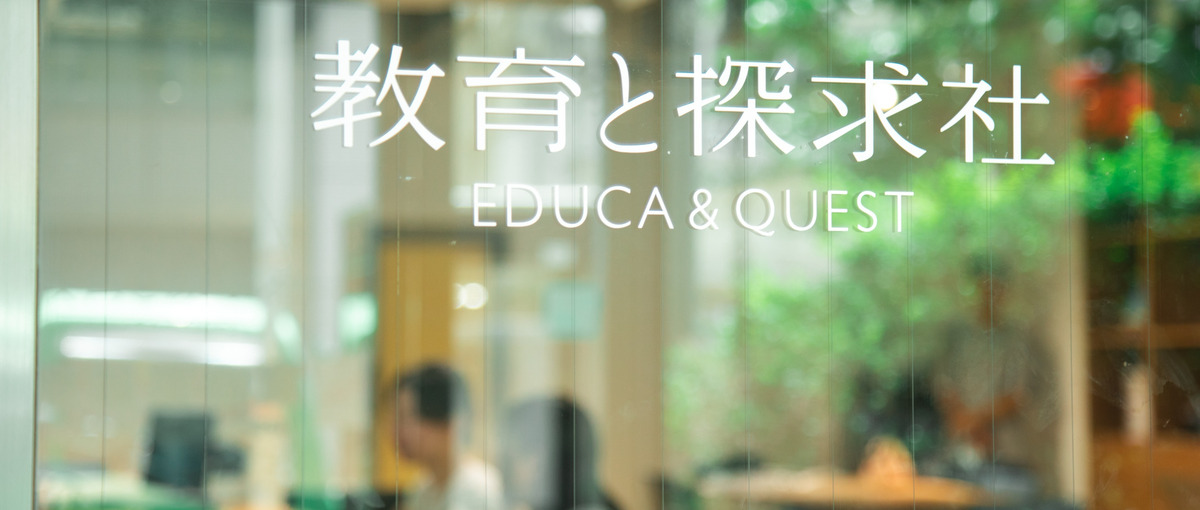 教育の可能性を学校と共創する！学校向けコンサルティング営業募集