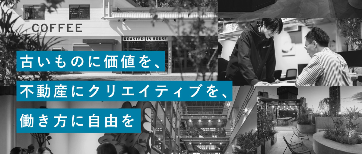 企画営業｜築古ビル再生事業｜営業経験を活かして、想いをカタチにしませんか？
