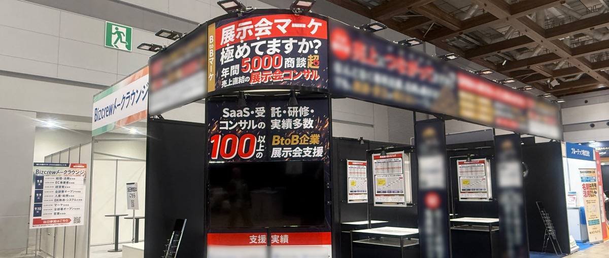 展示会業界No.1を目指す！感動を生むデザイナー募集！