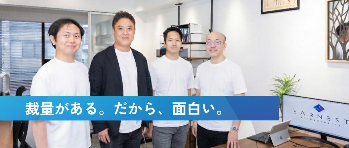 組織の歯車から事業を動かす当事者へ｜裁量ある環境で挑むエンジニア募集