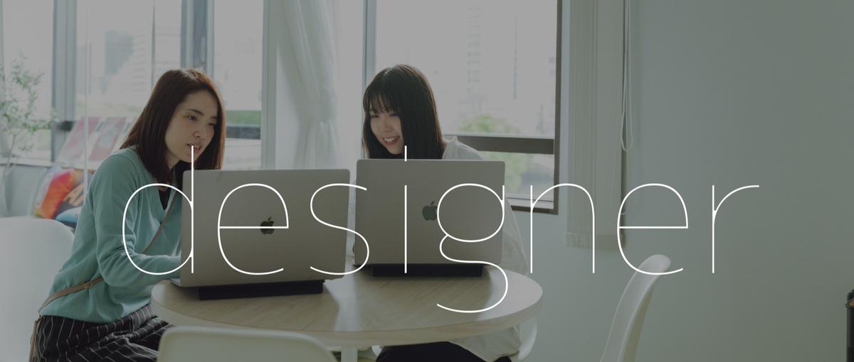 Webからブランドまで。顧客接点をデザインするアートディレクター募集