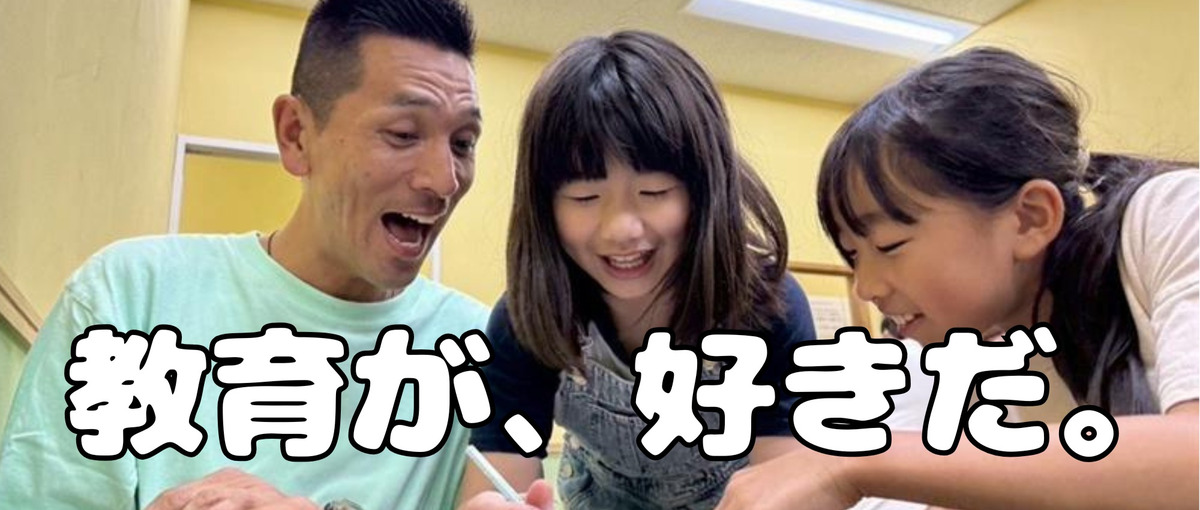 小学校の先生にならないかい？楽しいよ！