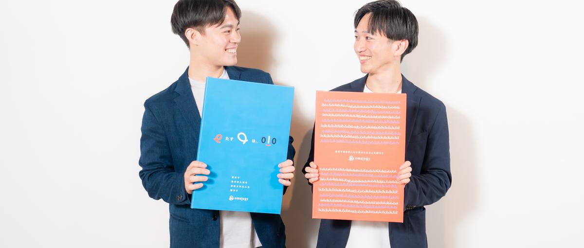 通年採用｜スタートアップの創業メンバーとして0→1の経験を積みたい学生募集