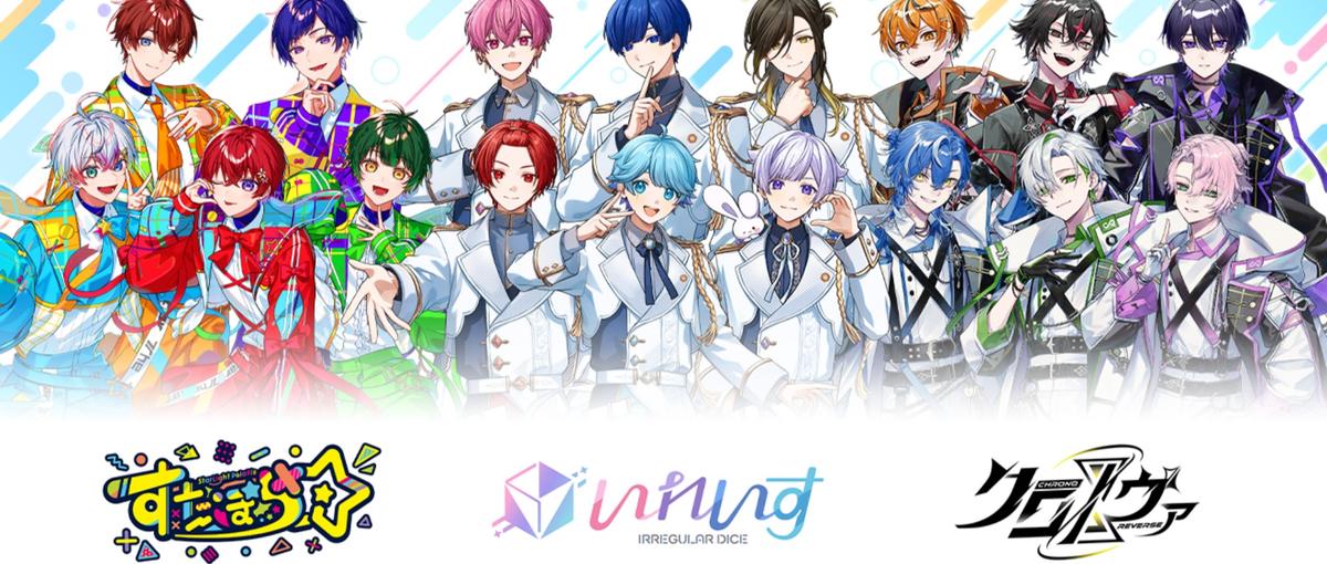 全学年対象／内定直結型／2.5次元アイドル事業のクリエイティブインターン