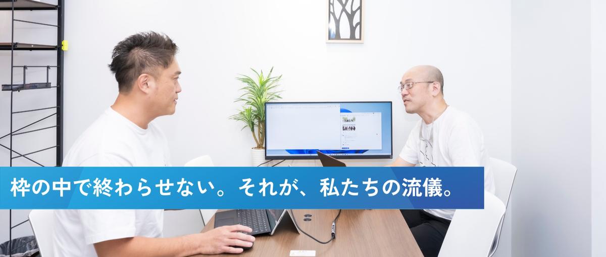 その技術、仕様書通りで終わらせていいの？｜事業の根幹を担うエンジニア募集