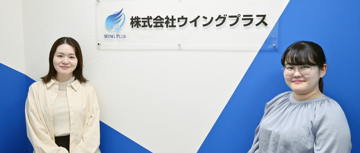 "人"を何よりも大切にする会社！ウイングプラスに興味ある人WANTED！