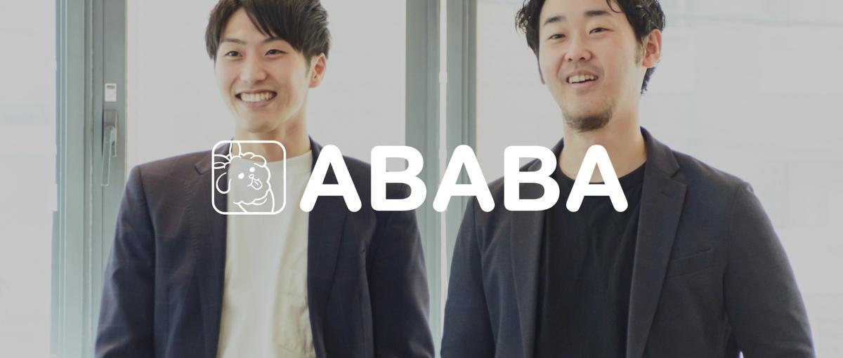 就活で悩む人を救う。ABABAで、社会貢献と事業成長を両立しませんか？