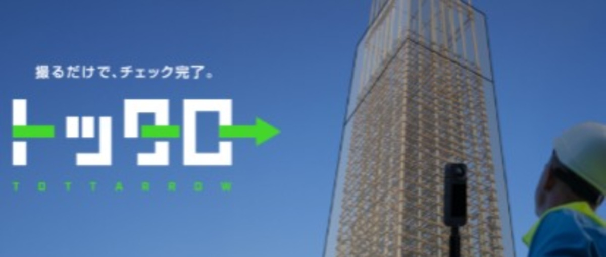 空間DXソリューションを支えるSRE/バックエンドエンジニア募集