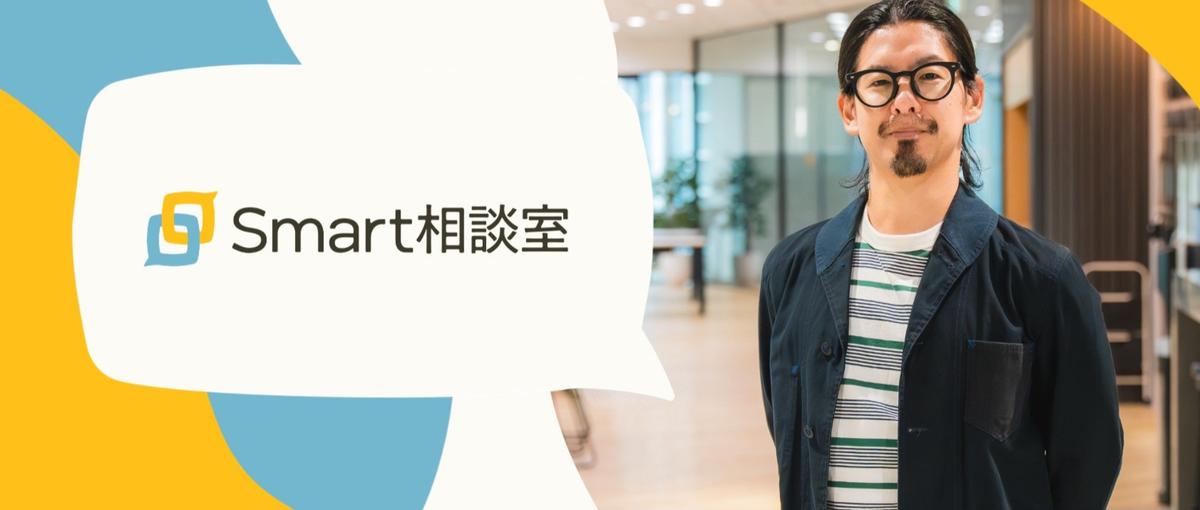 リリース間もないSmartマイコーチのマーケター募集！