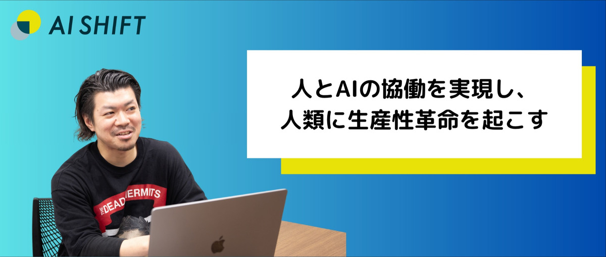 最先端AIエージェントプロダクトの開発をリードするサーバーサイド募集！