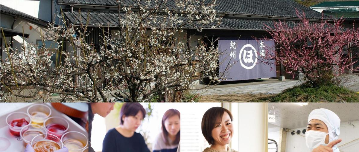 研究開発で伝統食材を未来へつなごう！食品開発担当者を募集します