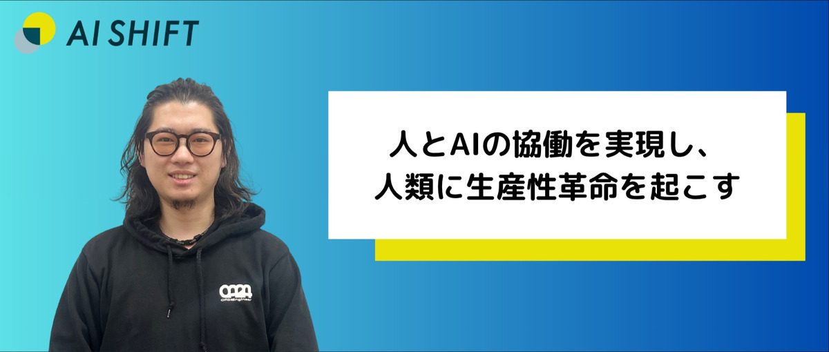 生成AI × モダンフロントでUI/UXを刷新！Webフロントエンド募集！